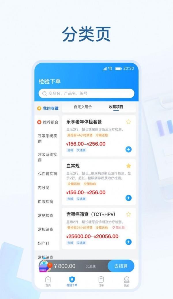 诊所云检app下载-诊所云检手机版下载v1.0