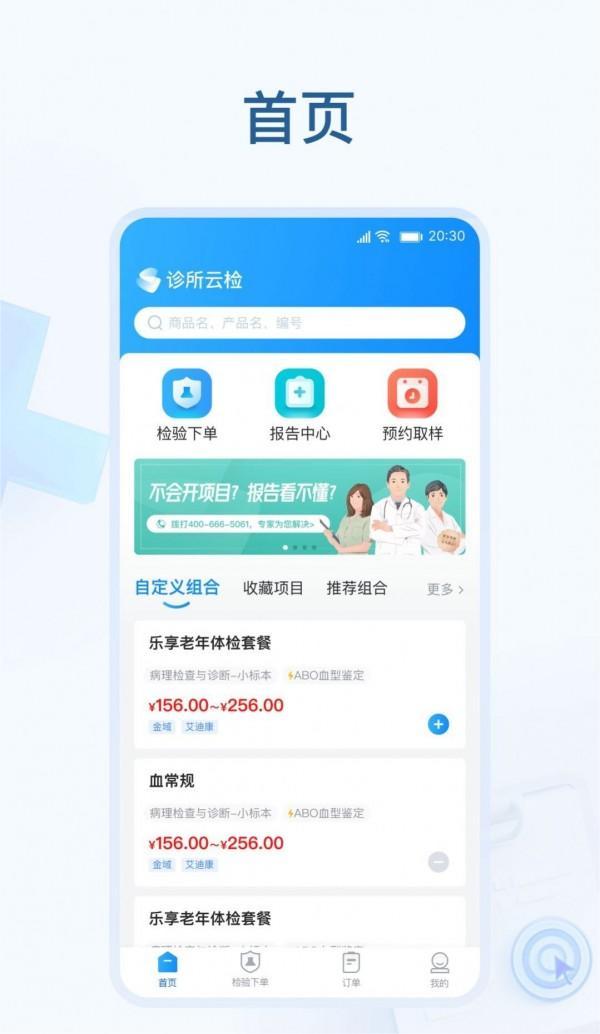 诊所云检app下载-诊所云检手机版下载v1.0