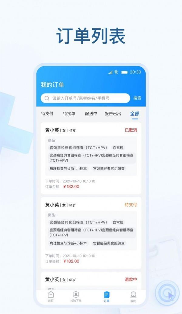 诊所云检app下载-诊所云检手机版下载v1.0