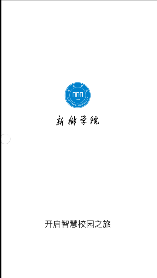 新乡学院软件下载-新乡学院app下载v1.0