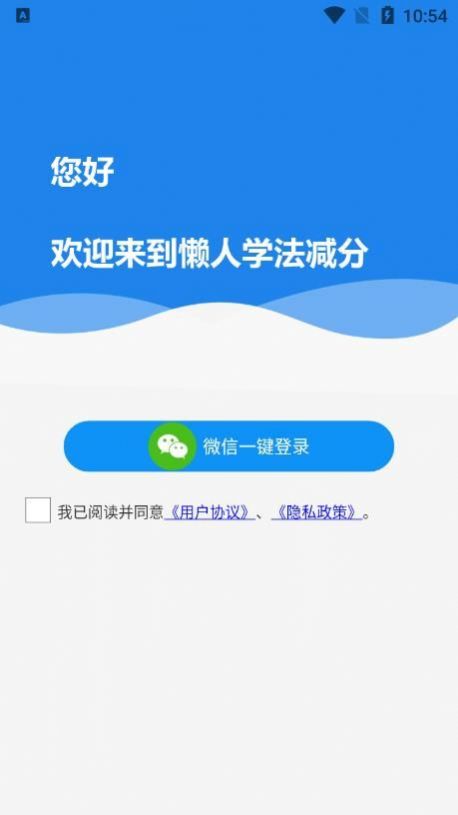 懒人学法减分app下载安装-懒人学法减分下载v1.0