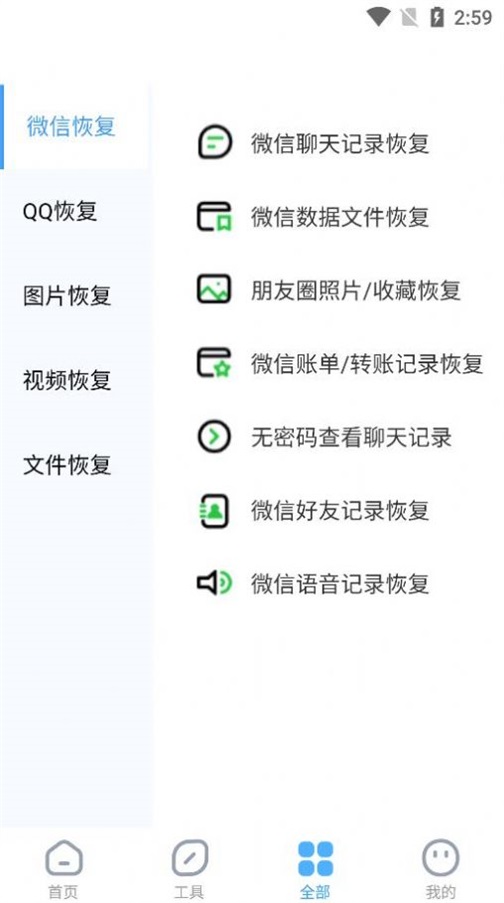 手机相册数据恢复大师最新官方版下载-手机相册数据恢复大师安卓版最新下载v1.0