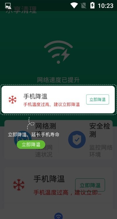 乐享清理app安卓下载-乐享清理app官方下载v1.0