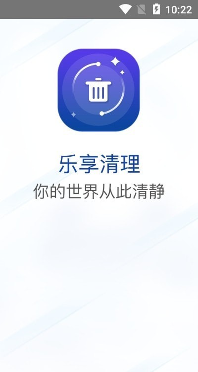 乐享清理app安卓下载-乐享清理app官方下载v1.0