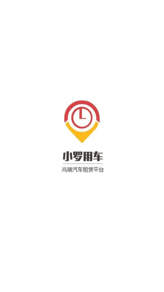 小罗用车app下载-小罗用车app官方版下载v1.0