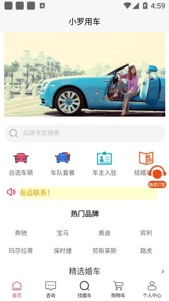 小罗用车app下载-小罗用车app官方版下载v1.0