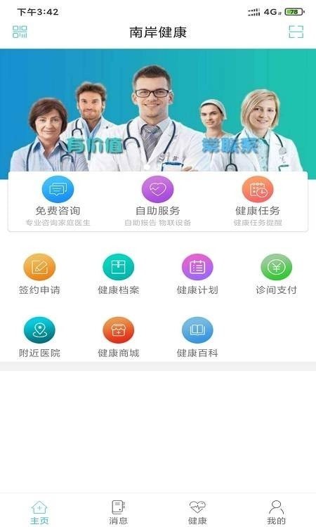 南岸健康app软件下载-南岸健康客户端下载v1.0