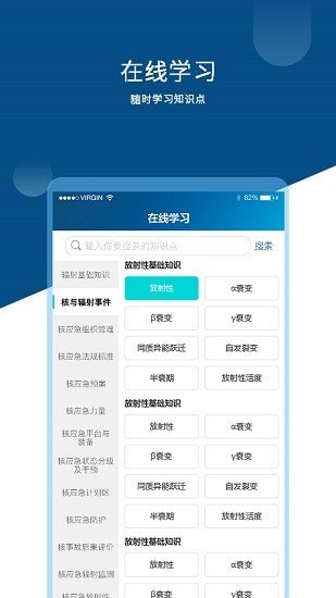 核应急知识APP手机版-核应急知识APP最新版v1.0