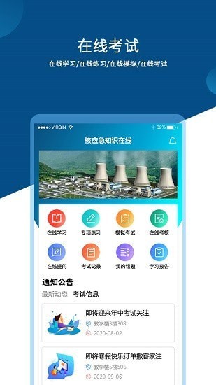 核应急知识APP手机版-核应急知识APP最新版v1.0