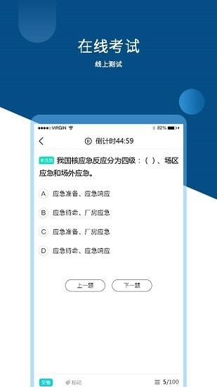 核应急知识APP手机版-核应急知识APP最新版v1.0