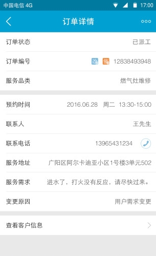 e城e家师傅端下载-e城e家师傅端app下载v1.0