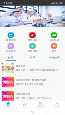 好护师app下载-好护师app官方版下载v1.0