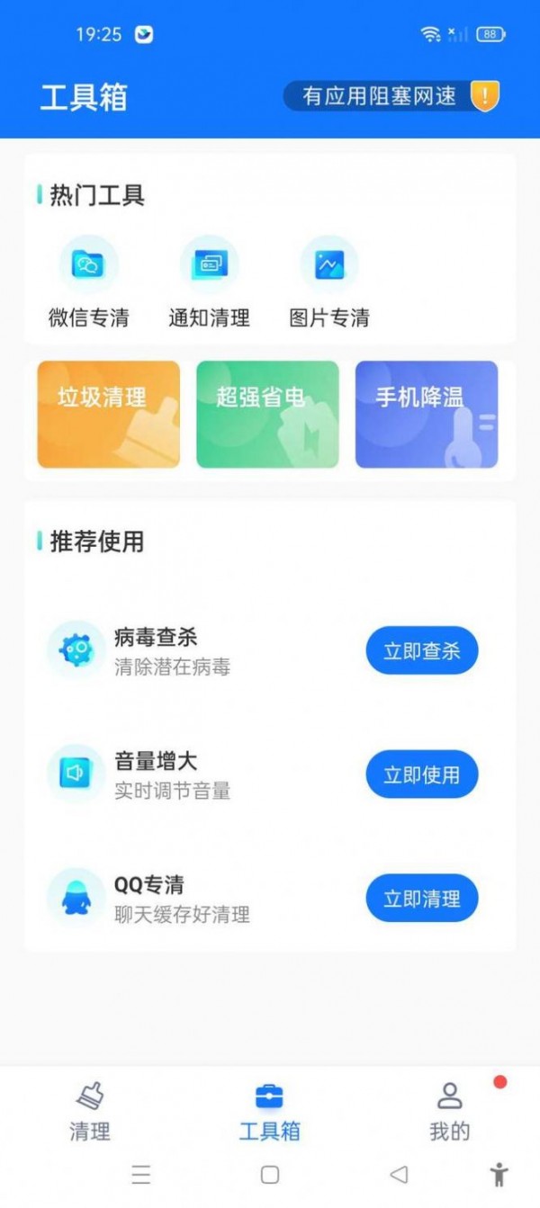 满分手机清理app下载-满分手机清理app官方版下载v1.0