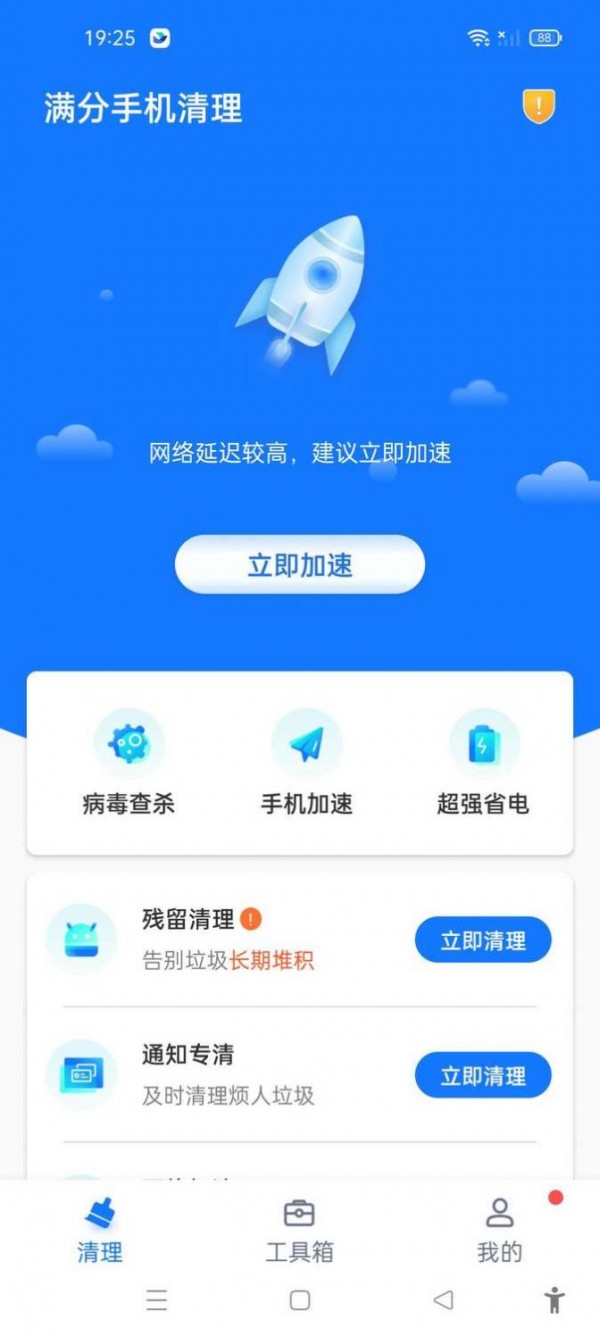 满分手机清理app下载-满分手机清理app官方版下载v1.0