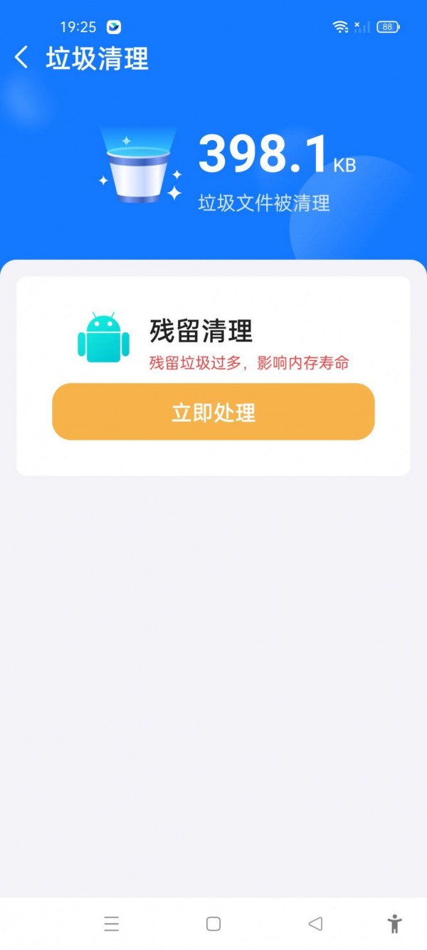 满分手机清理app下载-满分手机清理app官方版下载v1.0