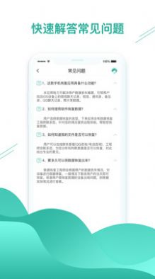 数据恢复酱官方下载-数据恢复酱app下载v1.0