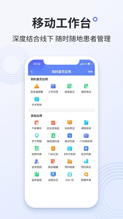 树兰医生app下载官方版-树兰医生app下载v1.0