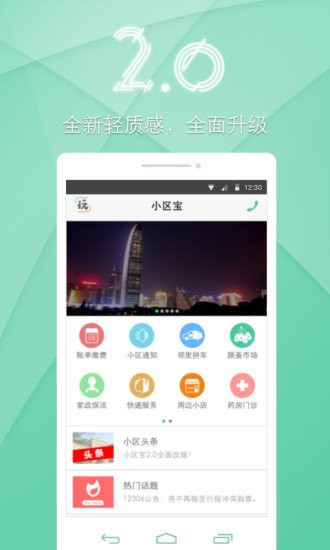 小区宝app下载安装-小区宝下载v1.0