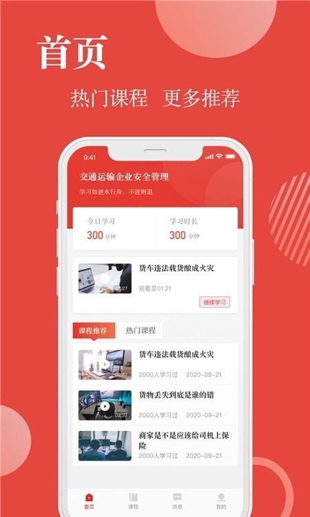 交通运输企业安全管理安卓下载-交通运输企业安全管理app下载v1.0