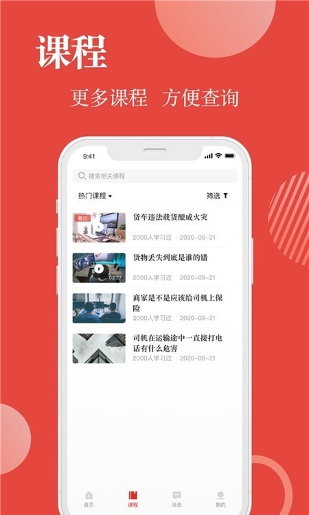 交通运输企业安全管理安卓下载-交通运输企业安全管理app下载v1.0