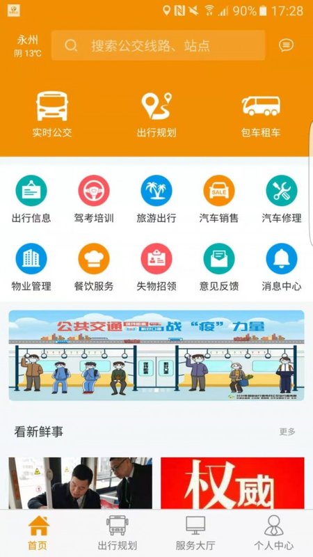 永州公交线路查询下载-永州公交线路查询app下载v1.0