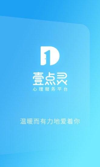 心理咨询壹点灵app下载-心理咨询壹点灵安卓最新版下载v1.0