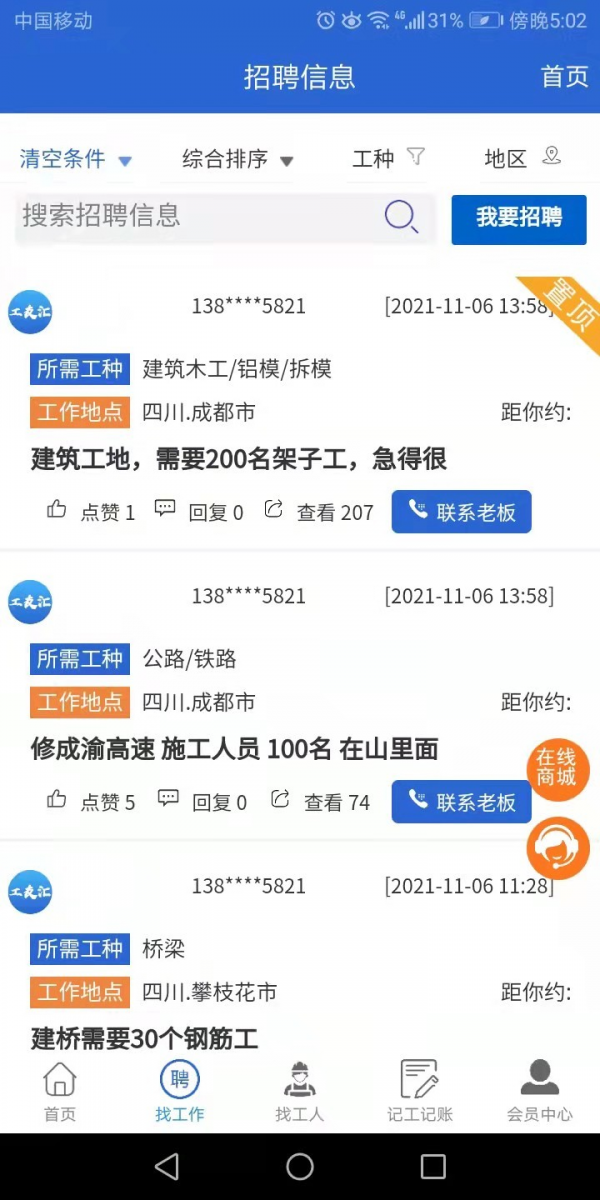 工友汇最新版下载2022-工友汇官方正版2022下载v1.0