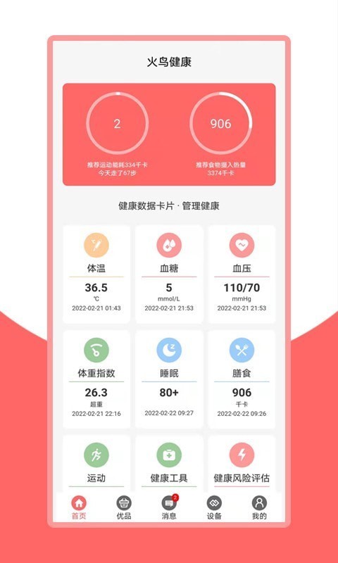 火鸟健康最新版下载-火鸟健康app下载v1.0