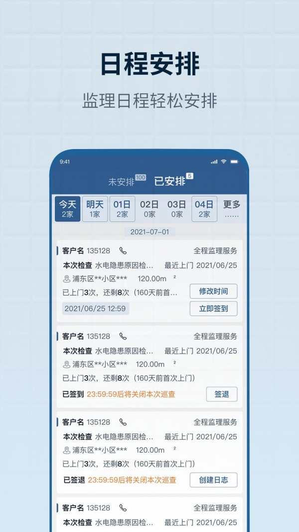 监理助手app官方下载最新版-监理助手手机版下载v1.0