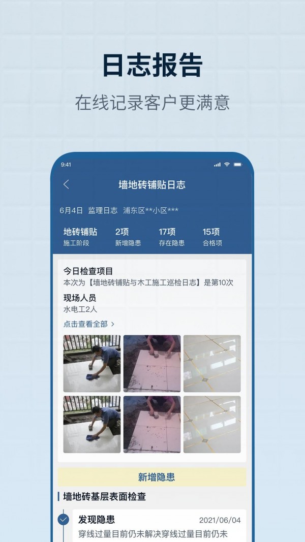 监理助手app官方下载最新版-监理助手手机版下载v1.0