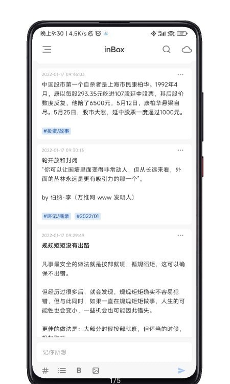 inbox笔记最新版本下载-inbox笔记app下载安装v1.0