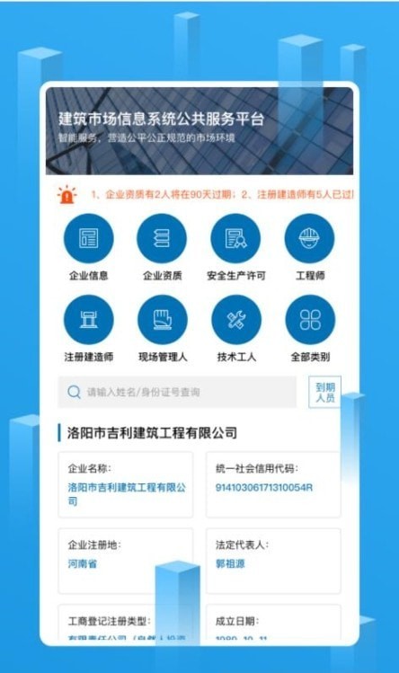 建筑企业管理最新版下载-建筑企业管理app下载v1.0