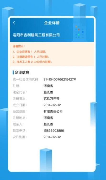 建筑企业管理最新版下载-建筑企业管理app下载v1.0