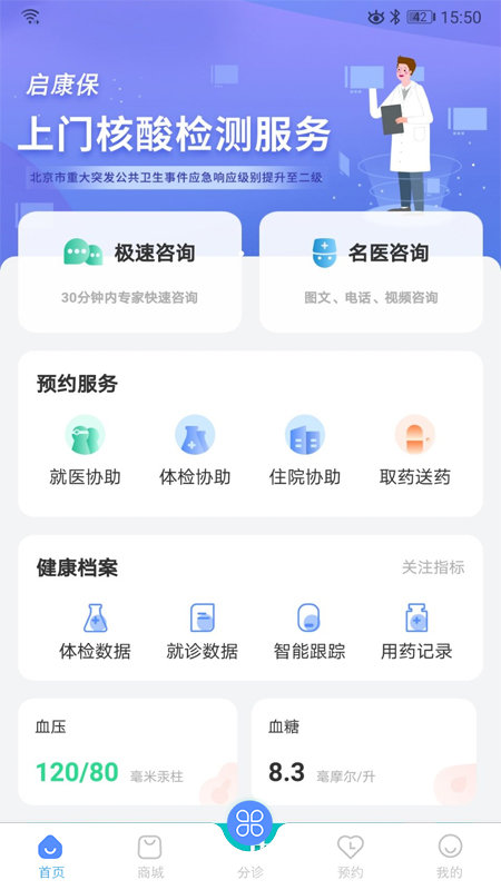 启康保软件下载-启康保app下载v1.0