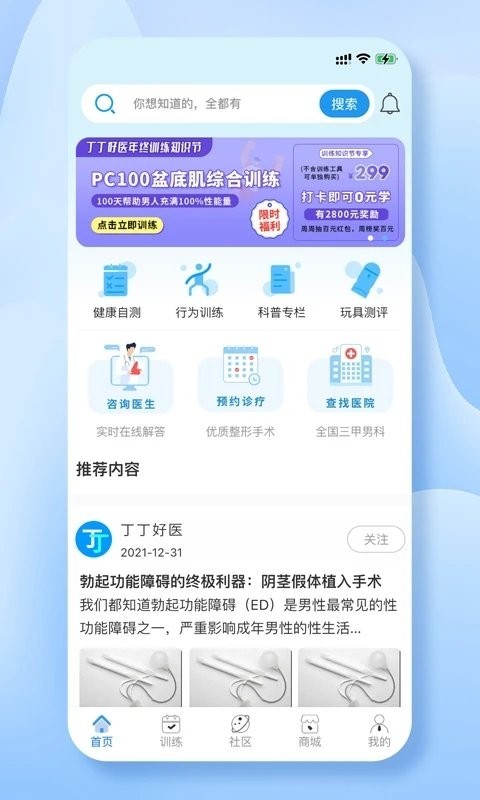 丁丁好医app正式版-丁丁好医最新版安卓版下载v1.0