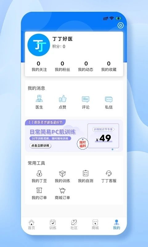 丁丁好医app正式版-丁丁好医最新版安卓版下载v1.0