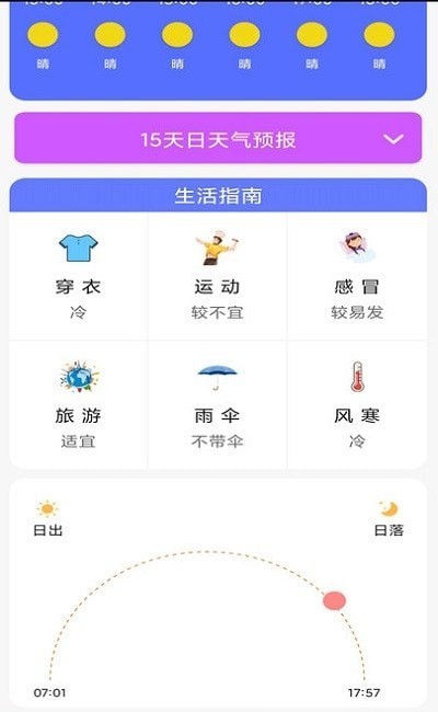 天气像预报官方版下载-天气像预报app下载v1.0