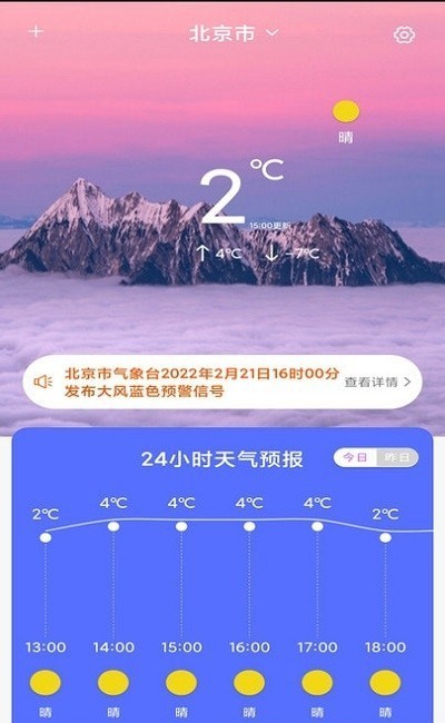 天气像预报官方版下载-天气像预报app下载v1.0