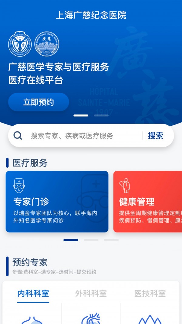 广慈纪念医院APP官方版-广慈纪念医院app最新版v1.0