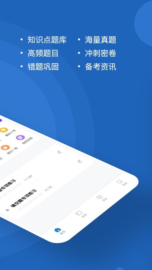 计算机二级练题狗下载-计算机二级练题狗app下载v1.0