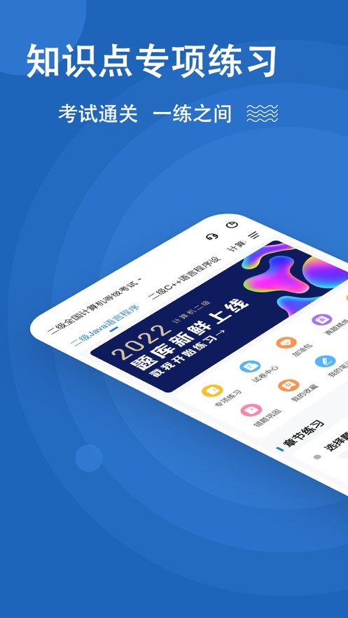 计算机二级练题狗下载-计算机二级练题狗app下载v1.0