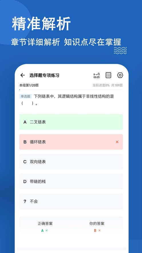 计算机二级练题狗下载-计算机二级练题狗app下载v1.0