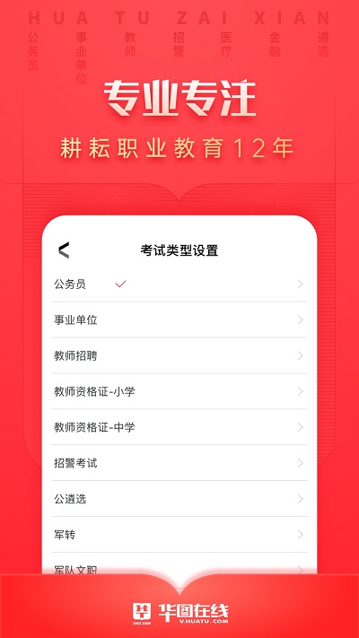 华图在线学生端安卓下载-华图在线学生端app下载v1.0