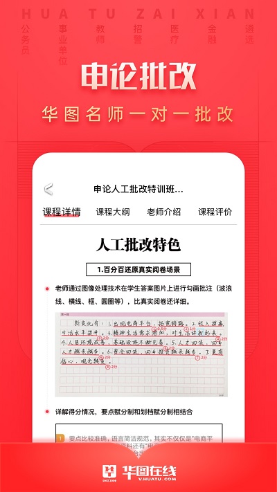 华图在线学生端安卓下载-华图在线学生端app下载v1.0