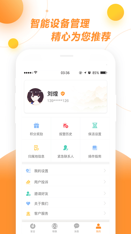 新极小安下载-新极小安app下载v1.0