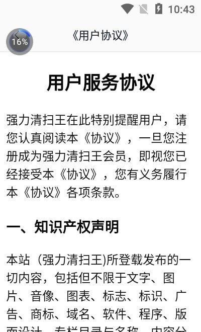 强力清扫王最新版下载2022-强力清扫王官方正版2022下载v1.0