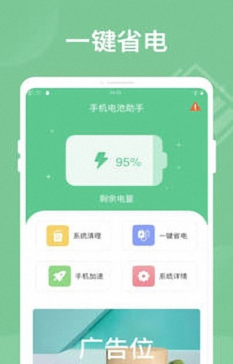 智能省电王下载-智能省电王app下载v1.0