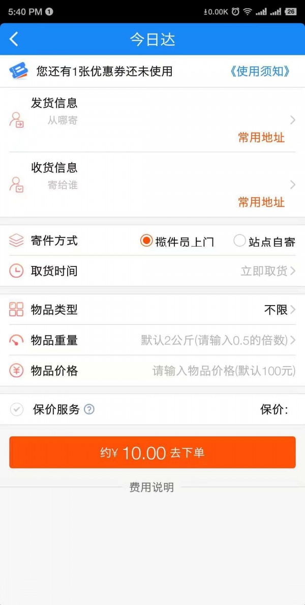 全员快送app下载-全员快送安卓最新版下载v1.0