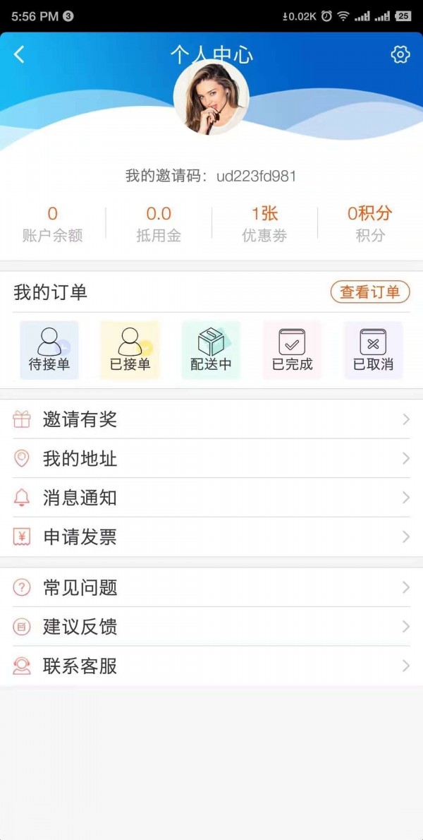 全员快送app下载-全员快送安卓最新版下载v1.0