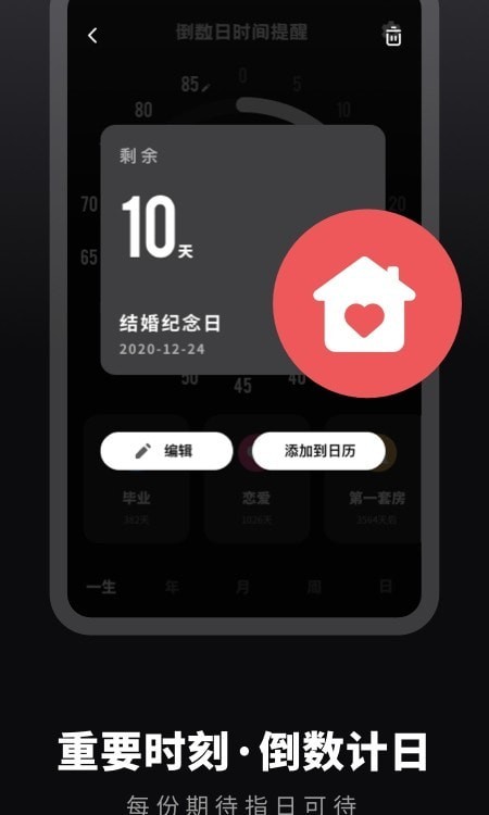 这哩倒数日app官方下载最新版-这哩倒数日手机版下载v1.0